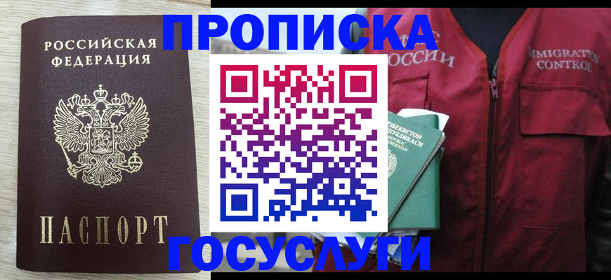 прописка от собственника в Слюдянке