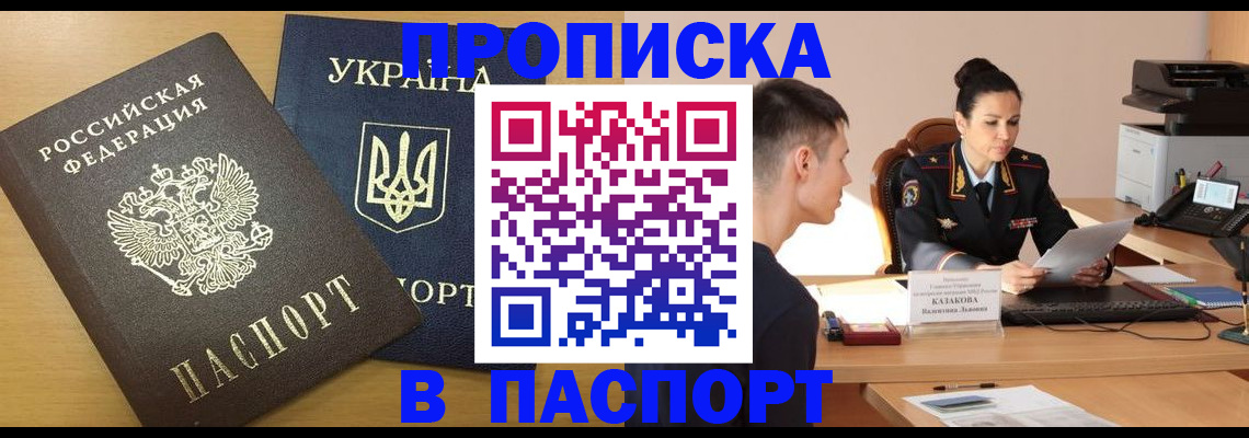 временная регистрация в Слюдянке