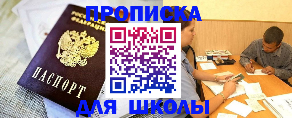 прописка для работы в Слюдянке